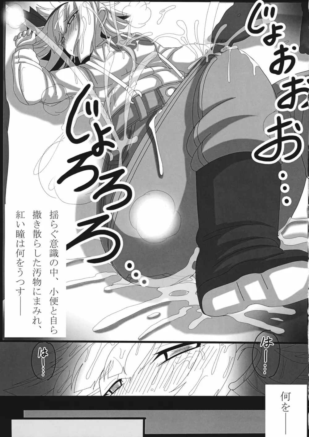 紅い瞳にうつるのは - page22