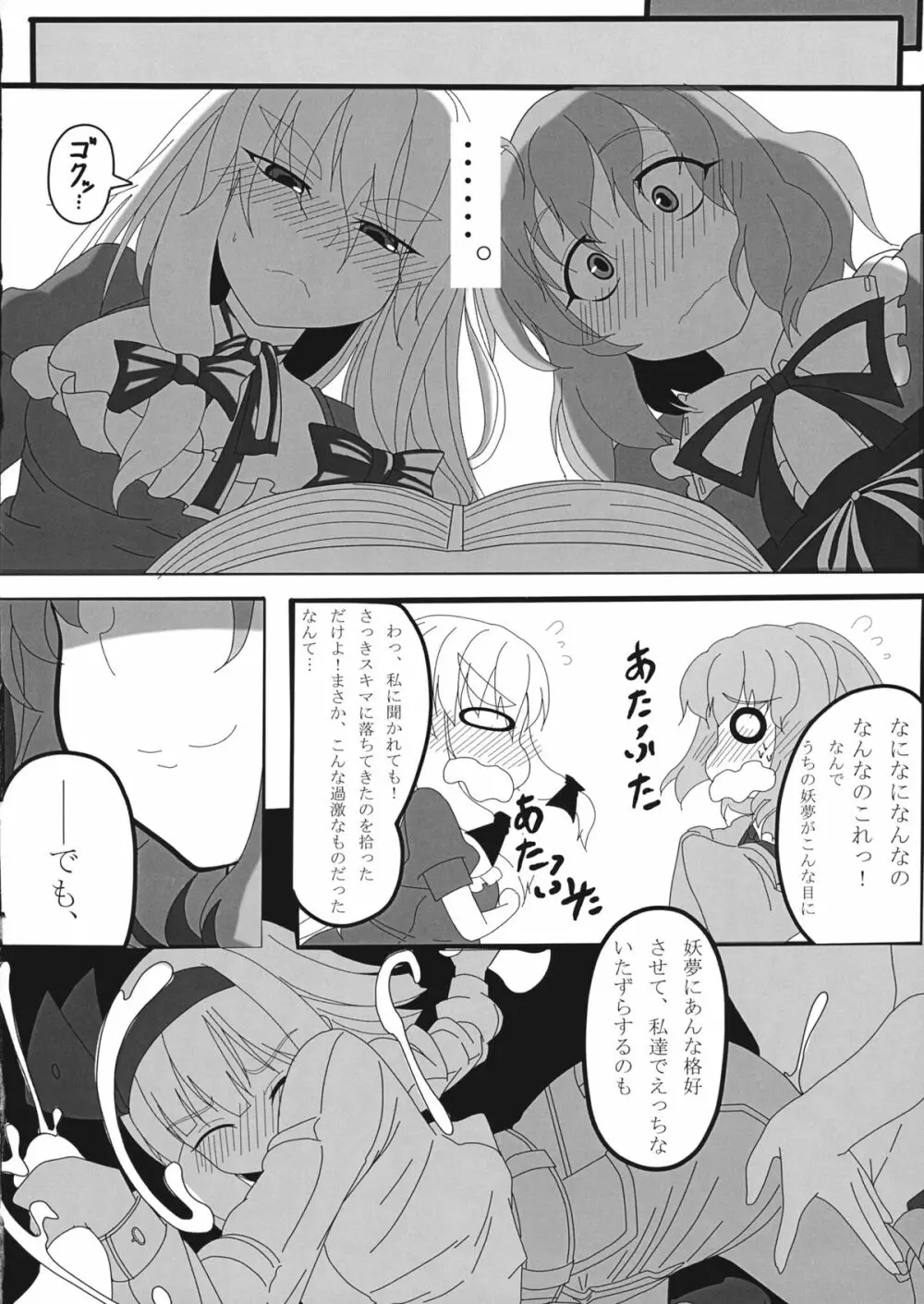 紅い瞳にうつるのは - page23