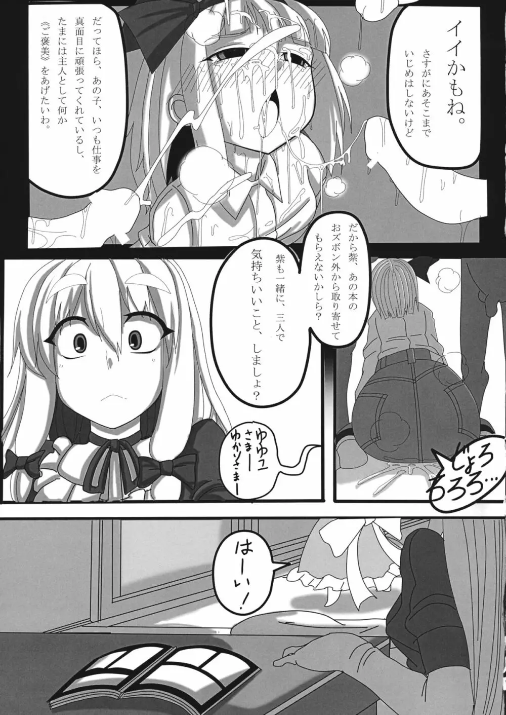 紅い瞳にうつるのは - page24