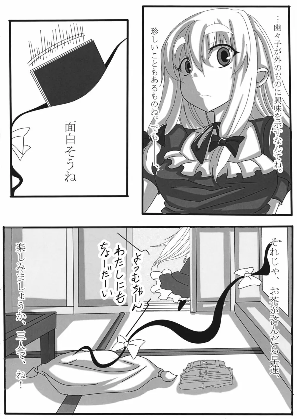 紅い瞳にうつるのは - page25