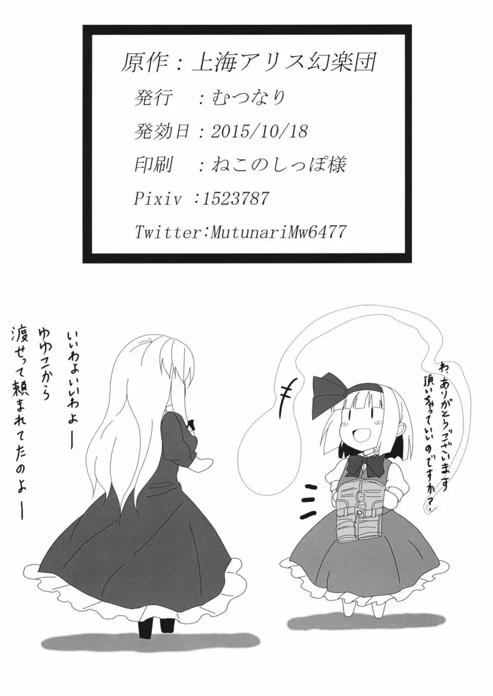 紅い瞳にうつるのは - page27