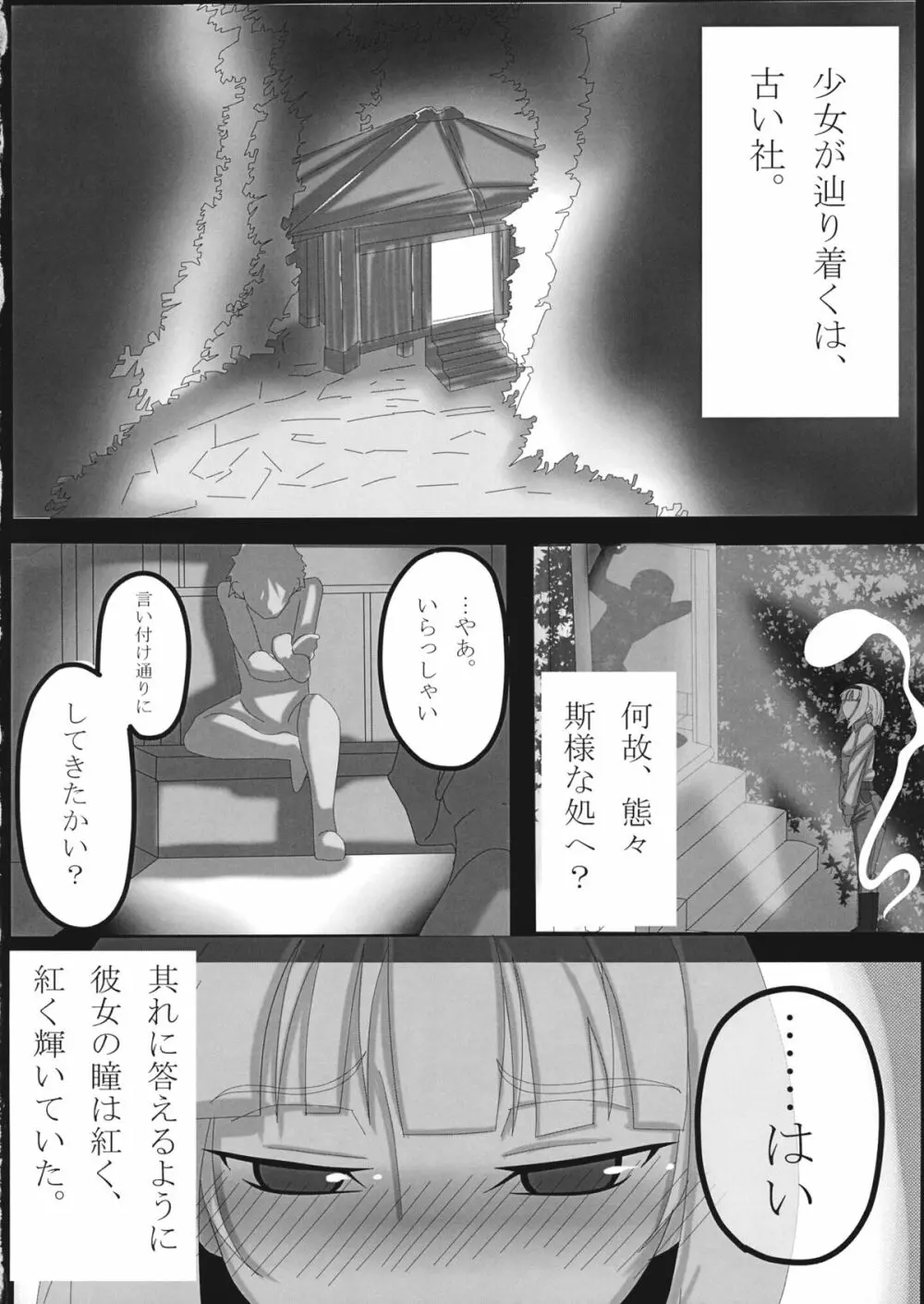 紅い瞳にうつるのは - page3