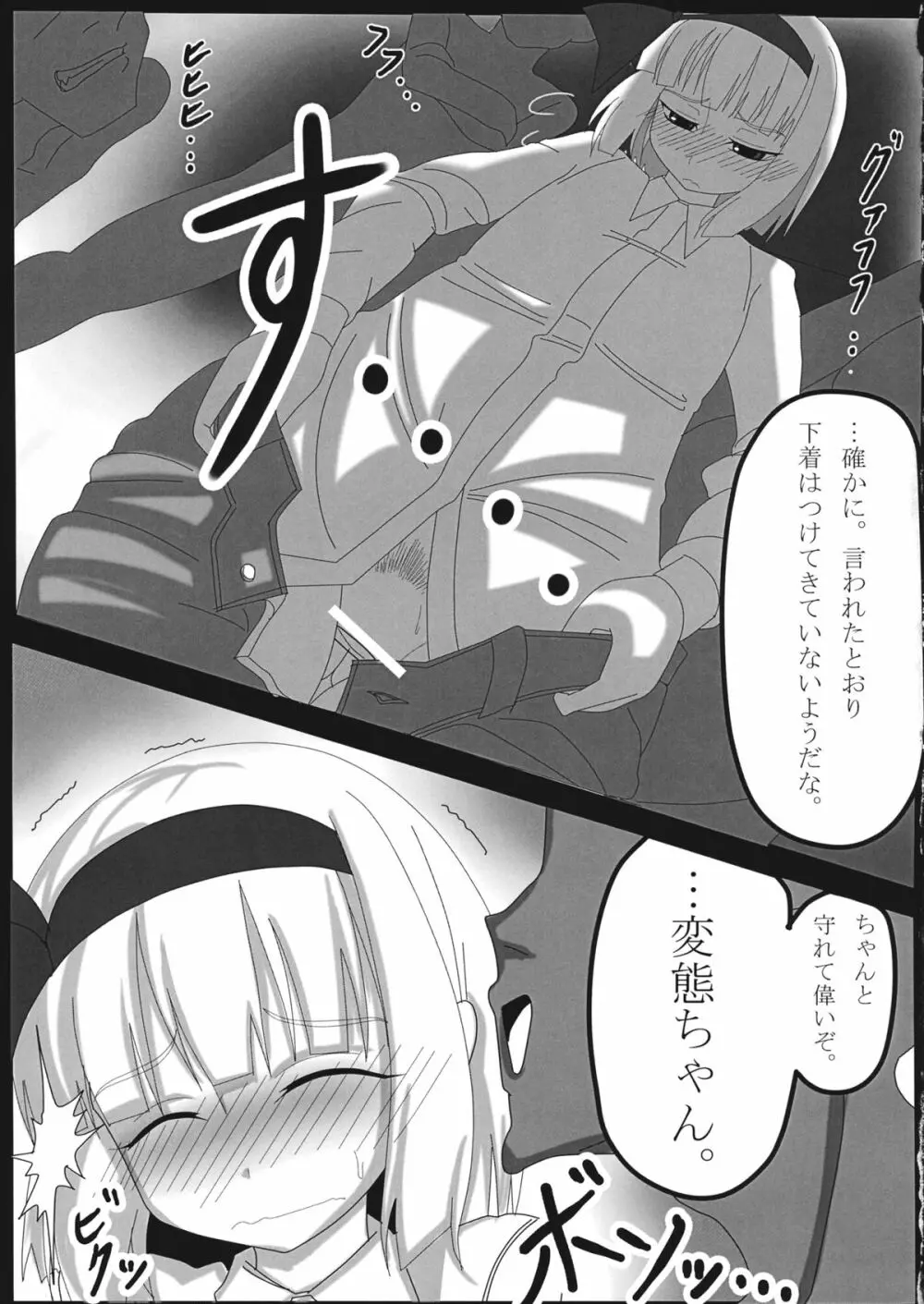 紅い瞳にうつるのは - page4