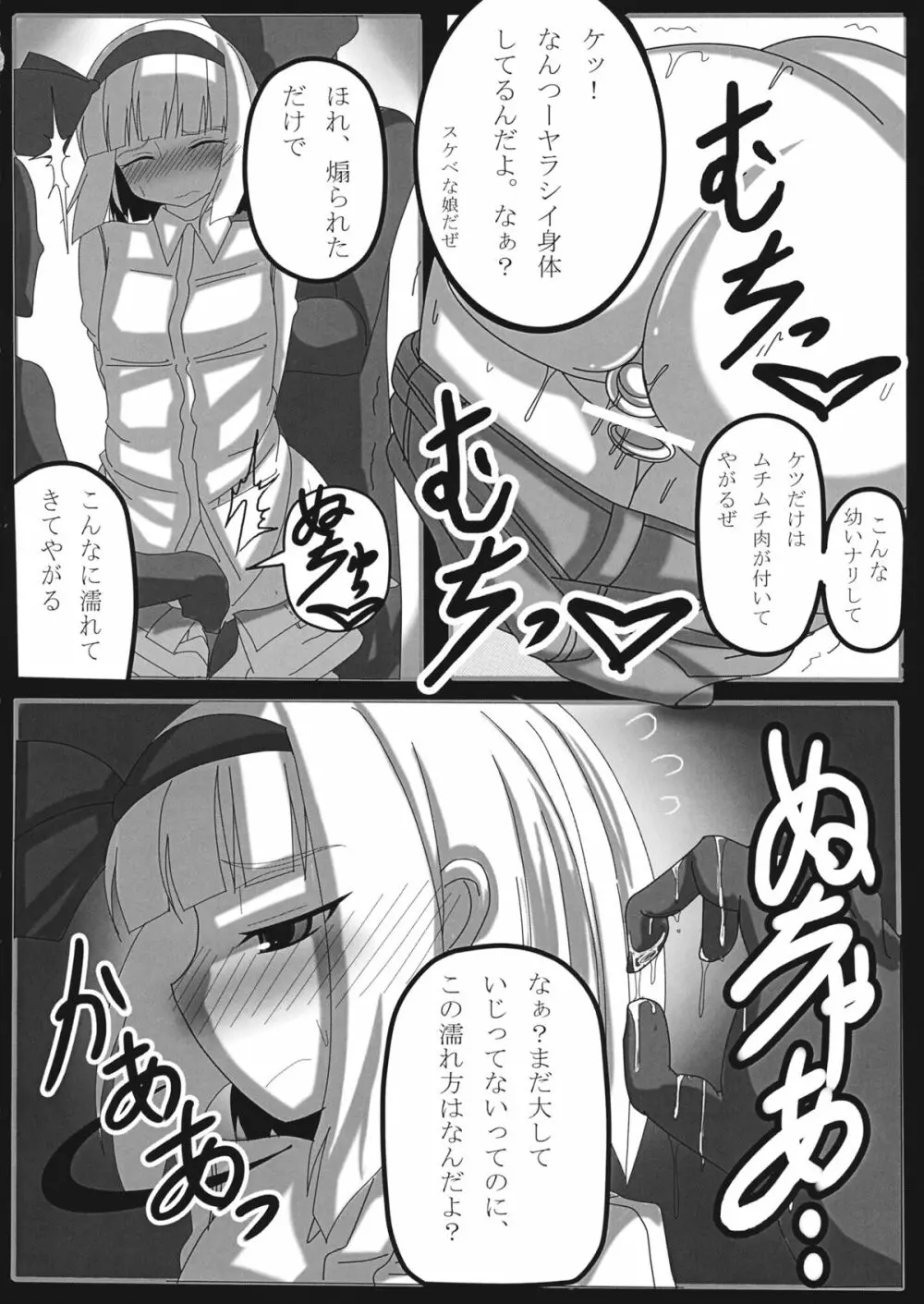 紅い瞳にうつるのは - page5