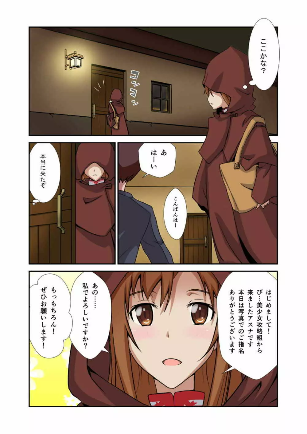 でりへる美少女攻略組アスナです - page3