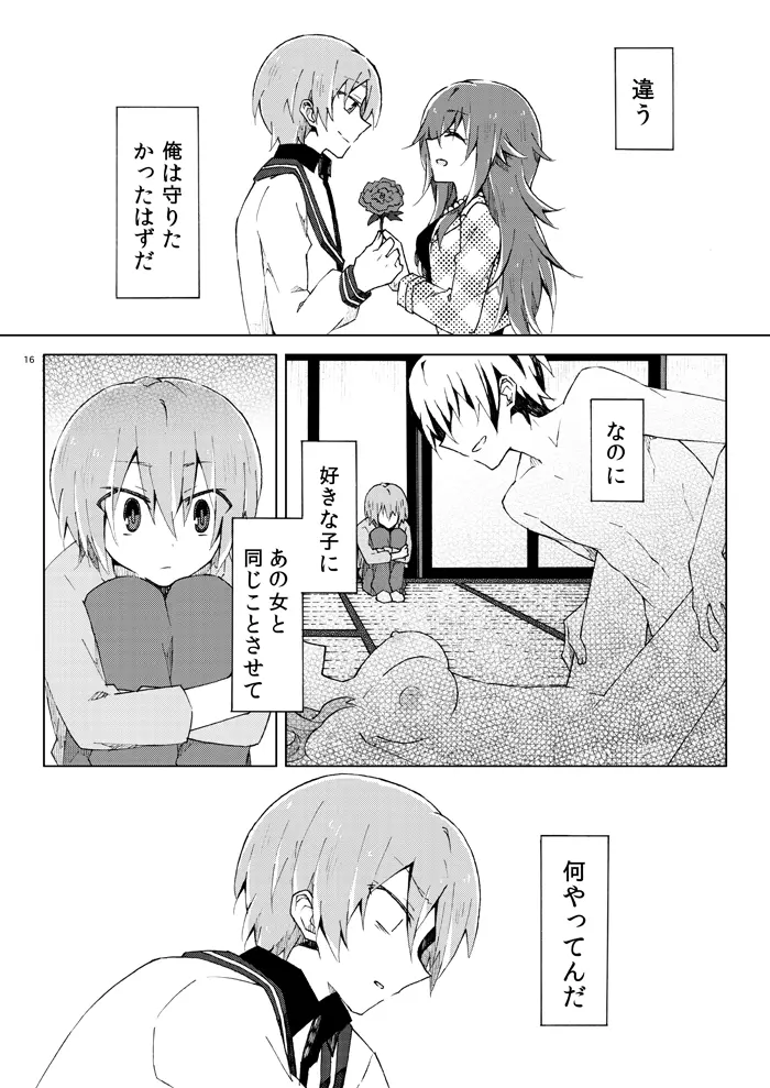 茉莉花の唄 - page14