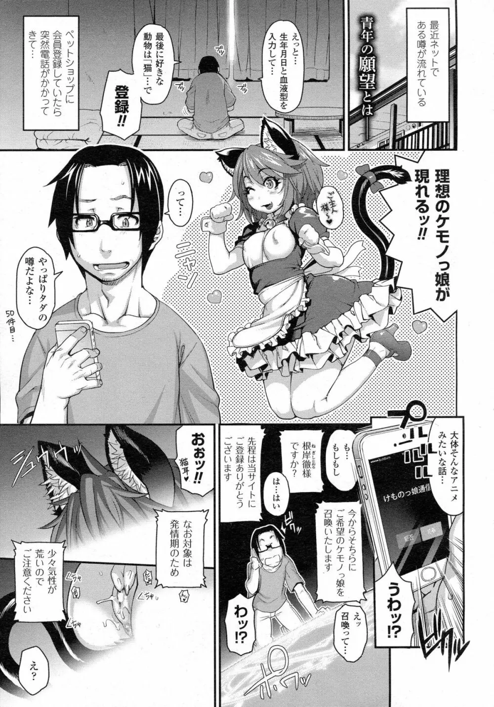 Kemonommusume communication ~ Nekomusume near ~ - page1