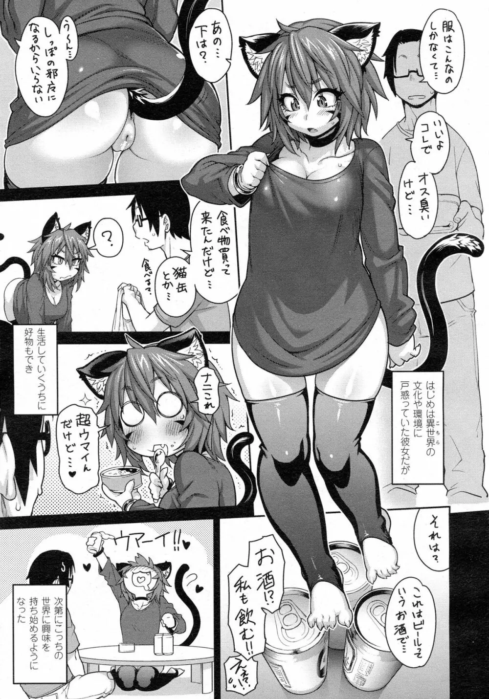 Kemonommusume communication ~ Nekomusume near ~ - page5