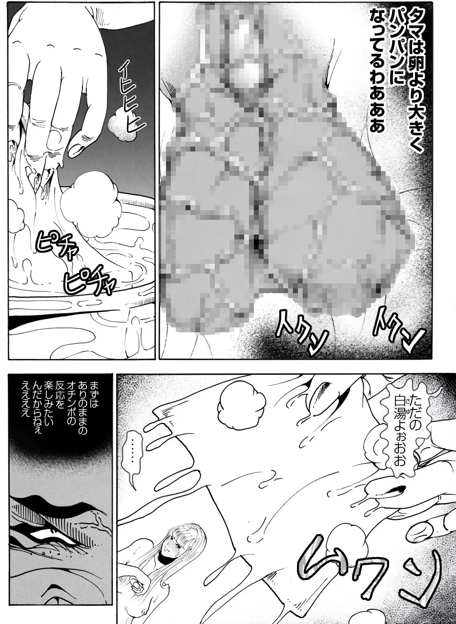 CORRUPT&ROTTENキューティリディの腐肉のアンドゥイユ「その四」 - page19