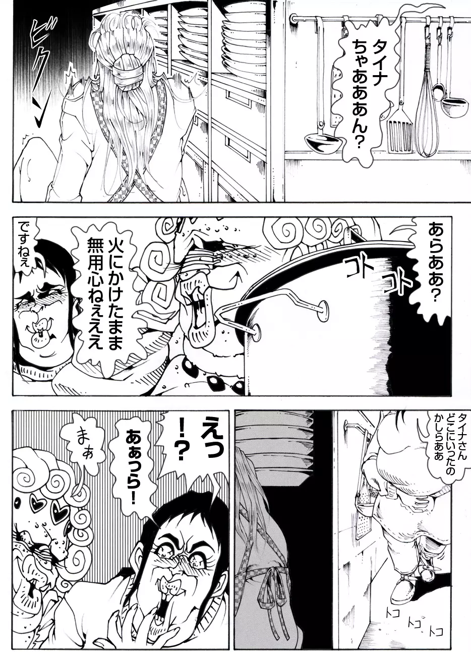 CORRUPT&ROTTENキューティリディの腐肉のアンドゥイユ「その四」 - page65