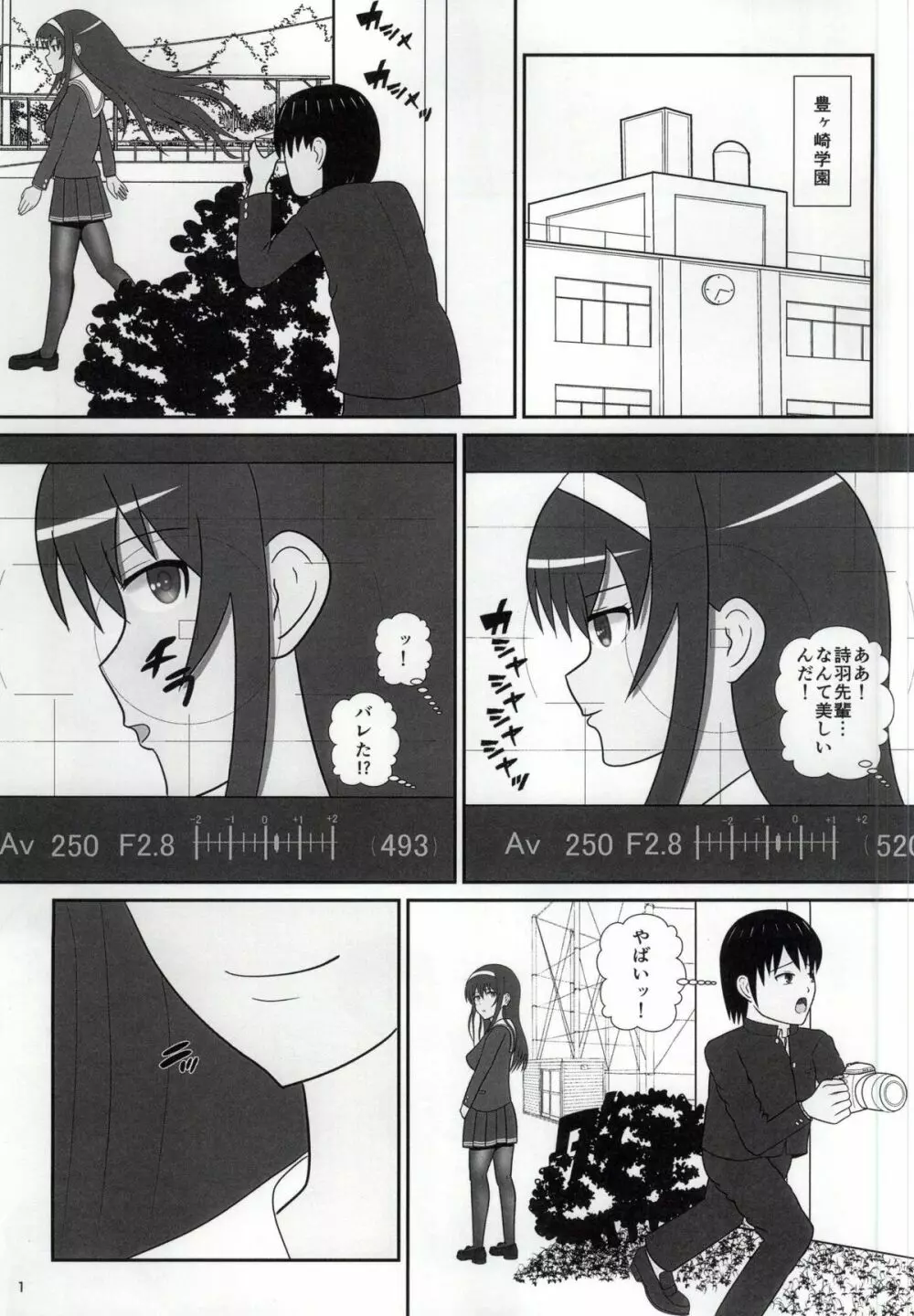 黒スト詩羽 - page2