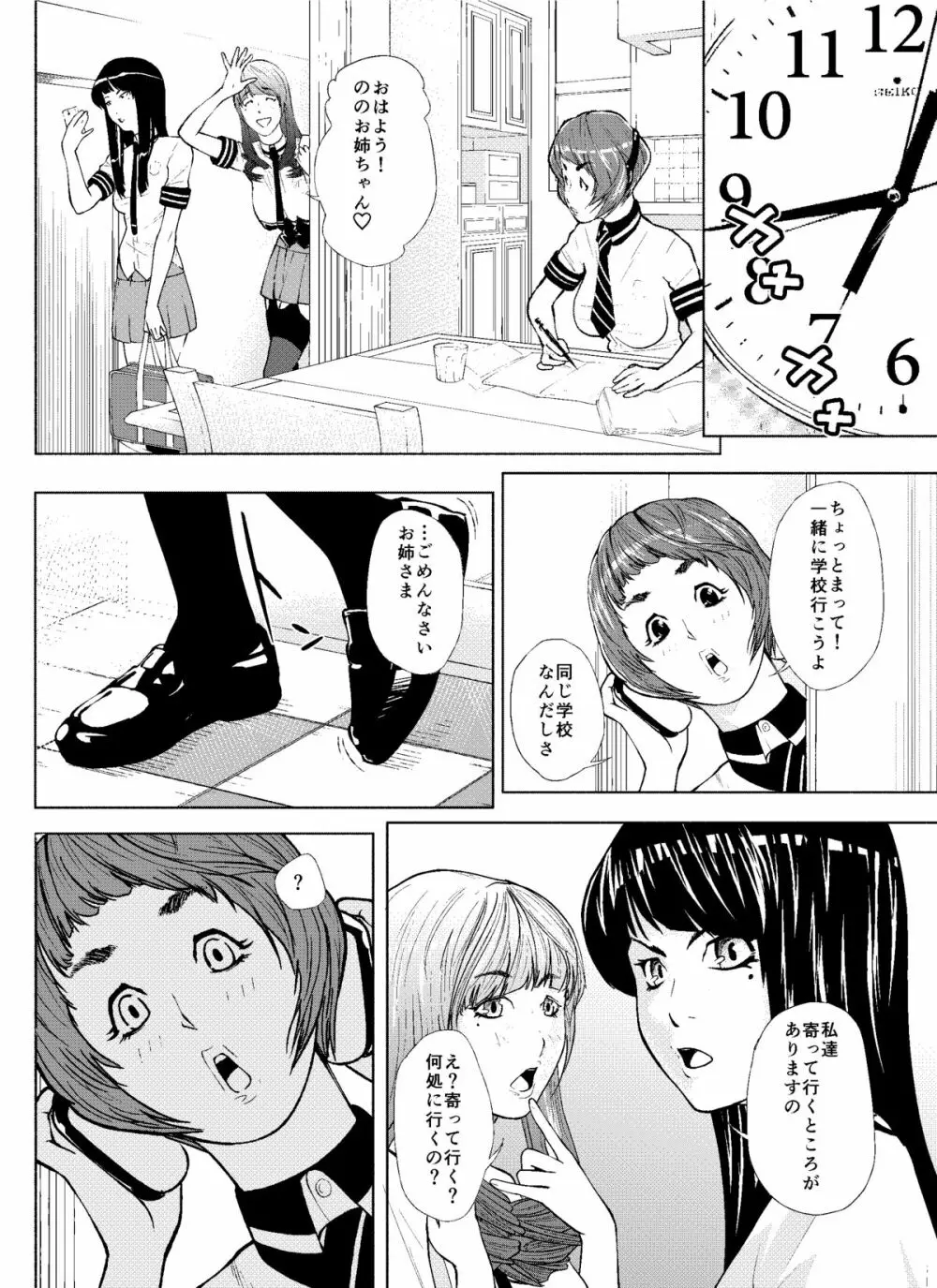 天使と悪魔 - page2