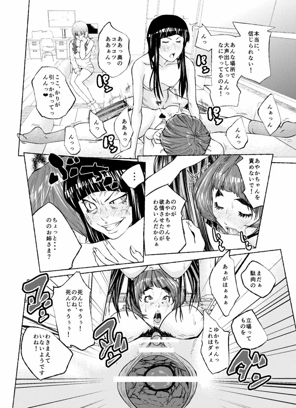 天使と悪魔 - page20