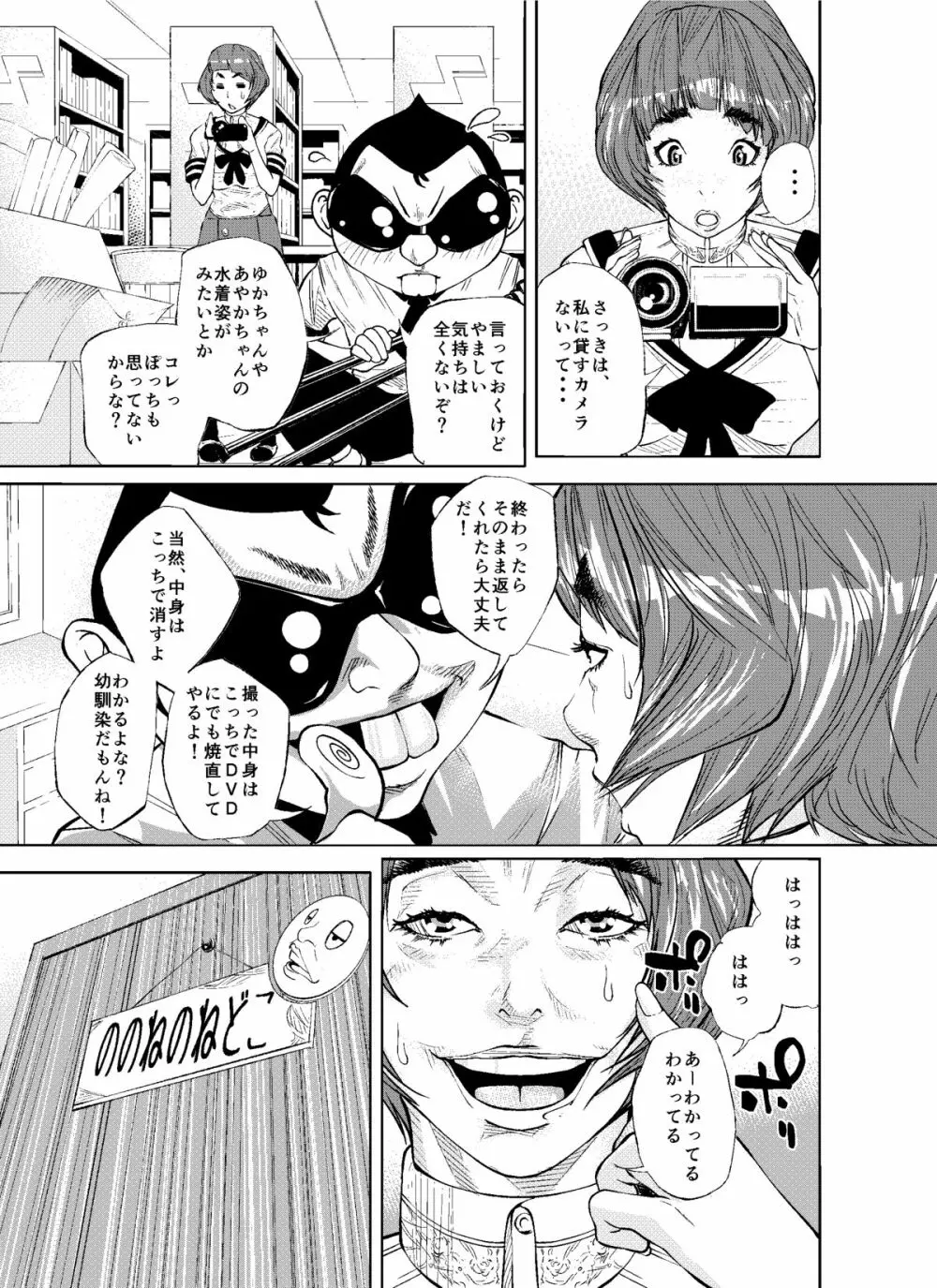 天使と悪魔 - page23