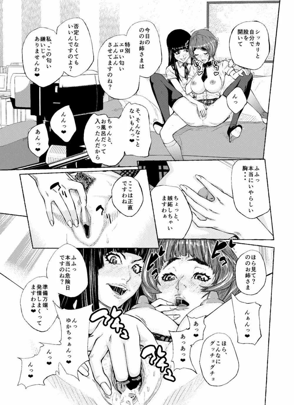 天使と悪魔 - page27