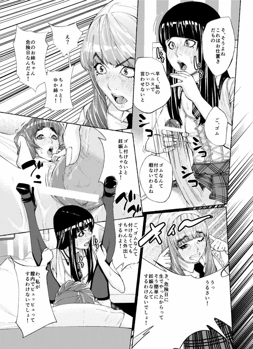 天使と悪魔 - page33