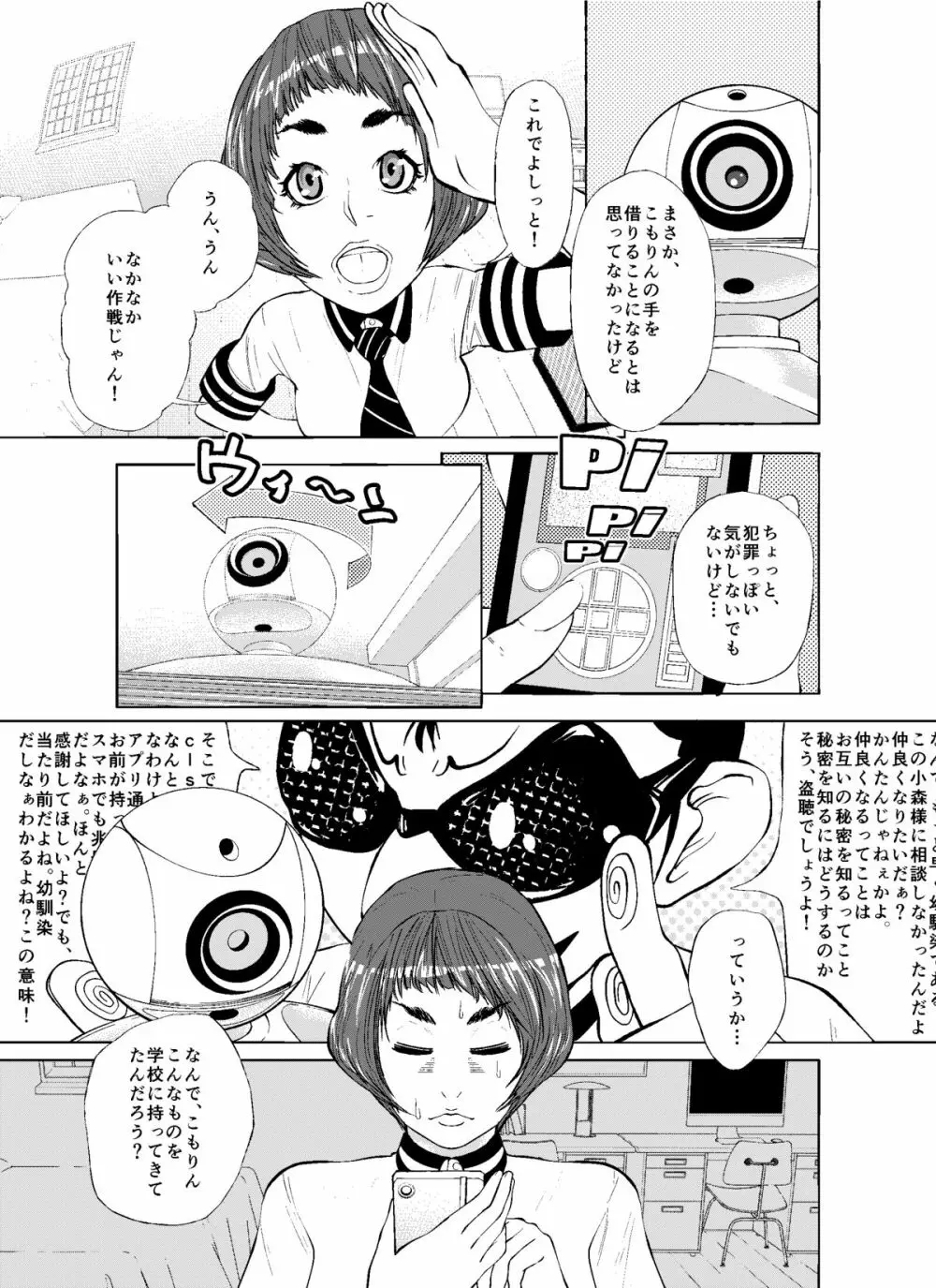 天使と悪魔 - page5