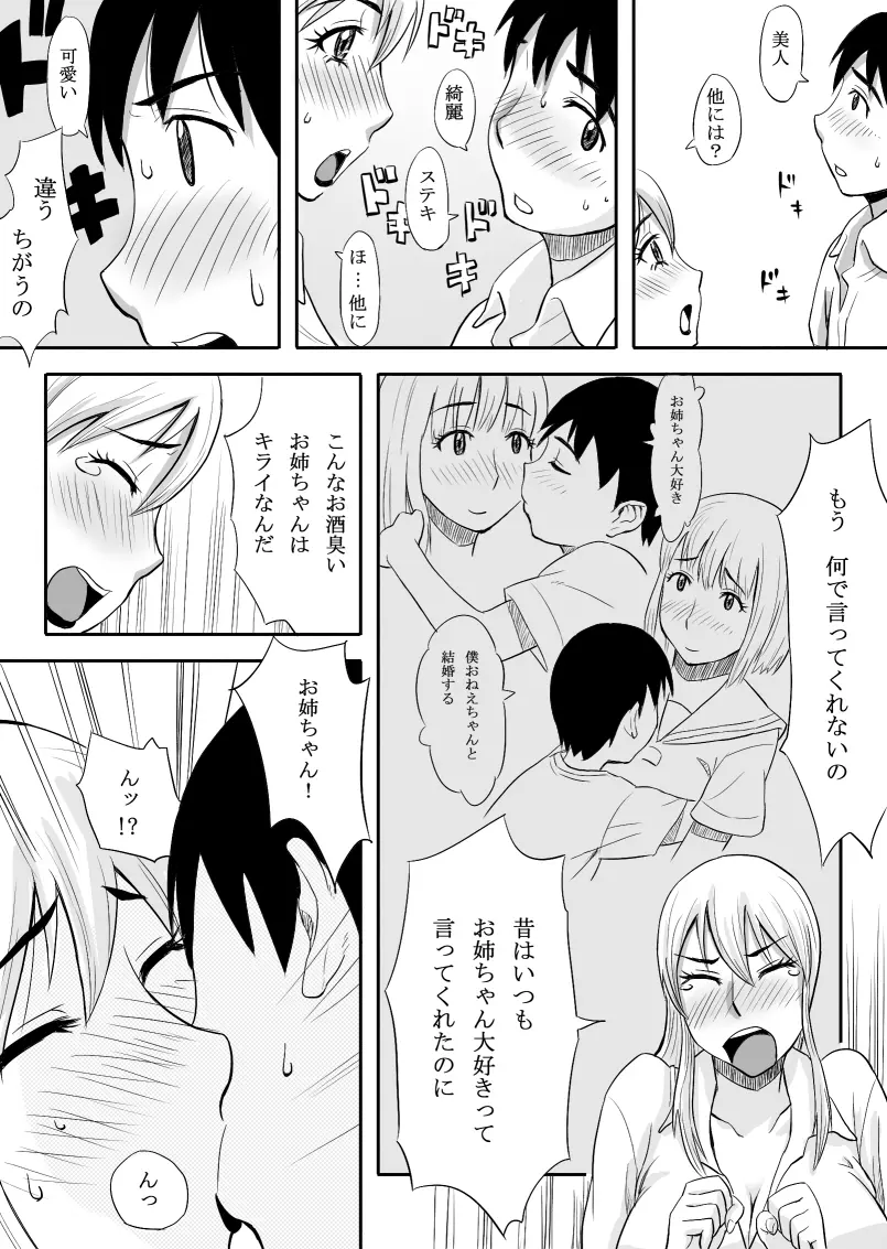 淫乱お姉ちゃんは清純派 - page11