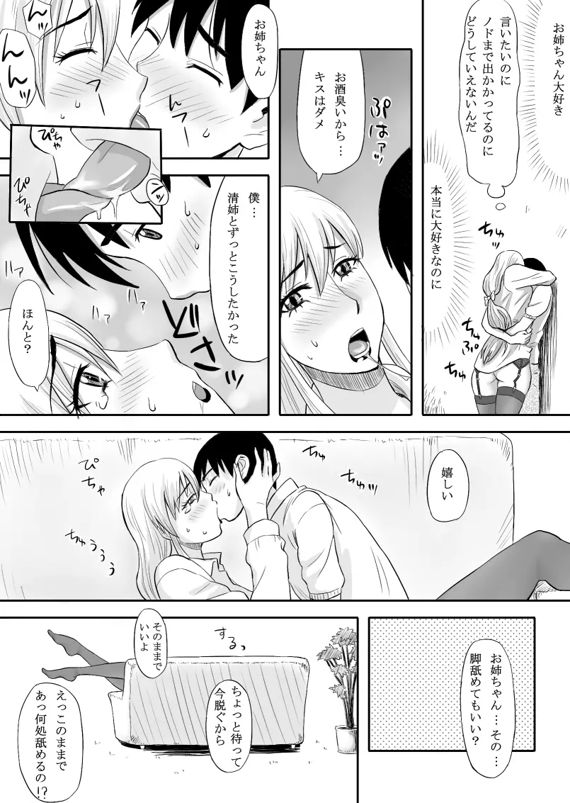 淫乱お姉ちゃんは清純派 - page12