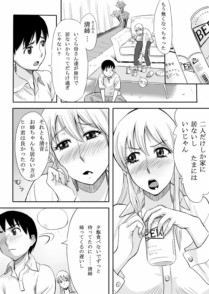 淫乱お姉ちゃんは清純派 - page2