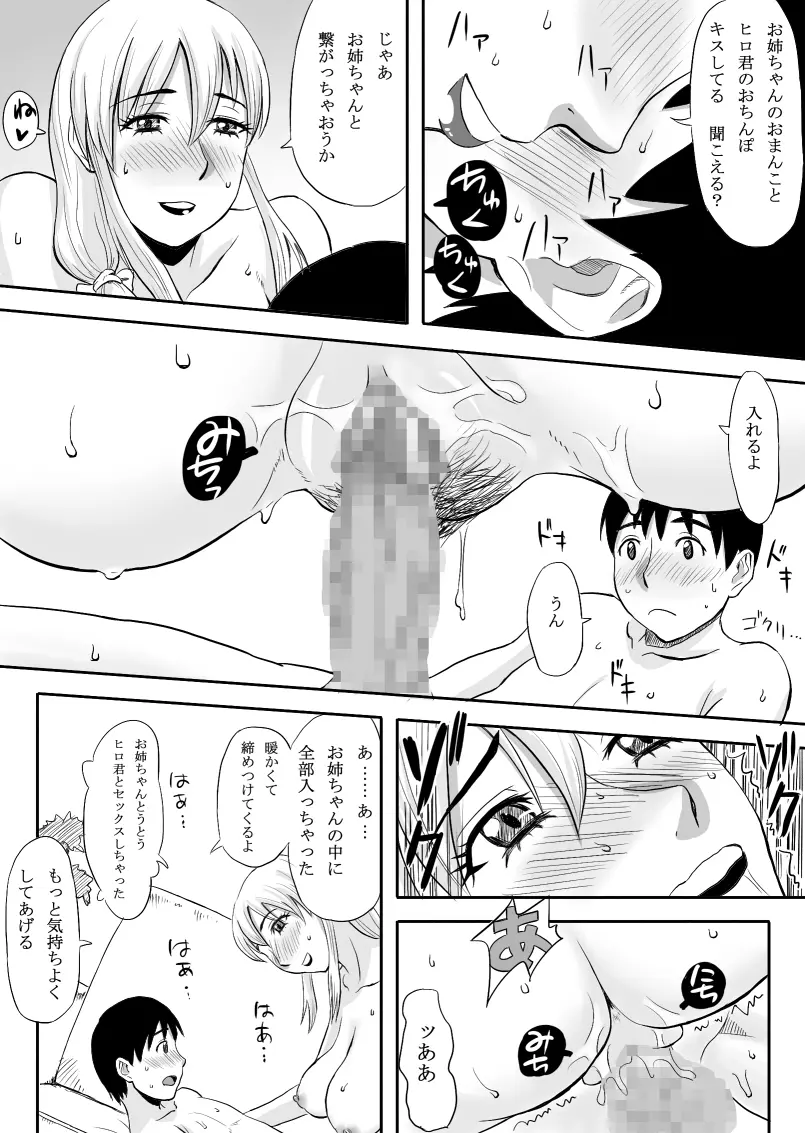 淫乱お姉ちゃんは清純派 - page20