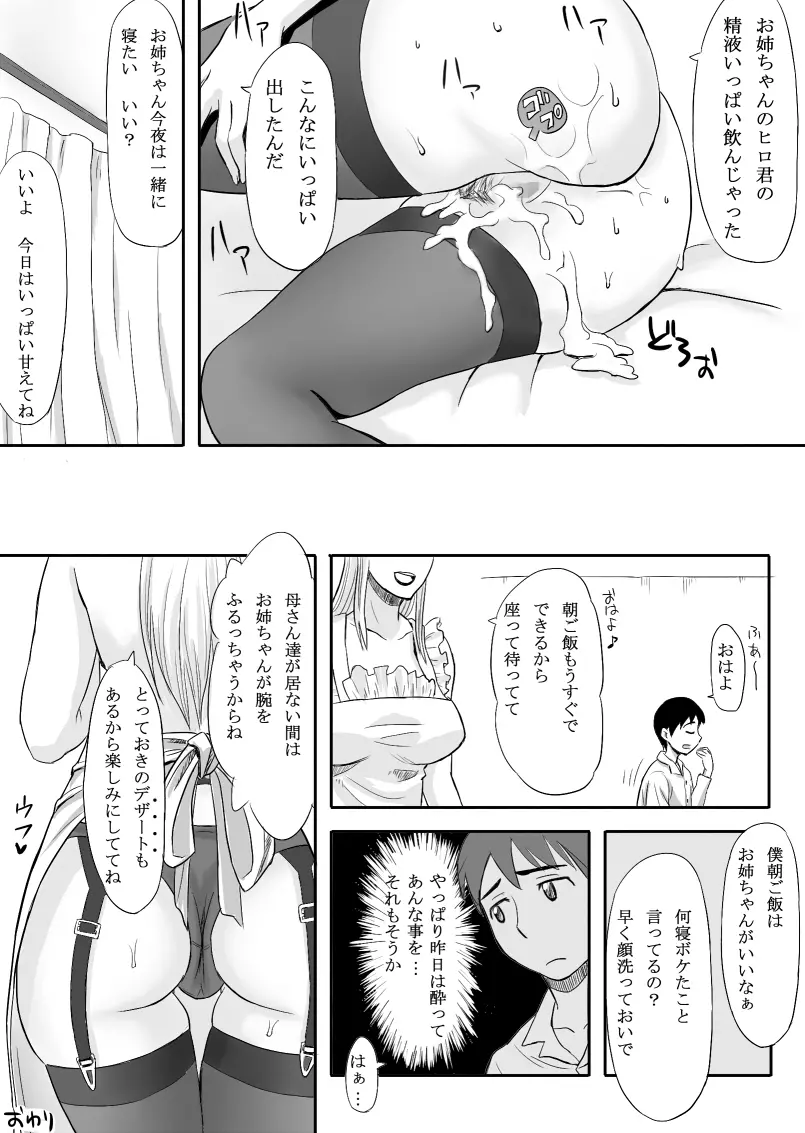 淫乱お姉ちゃんは清純派 - page27