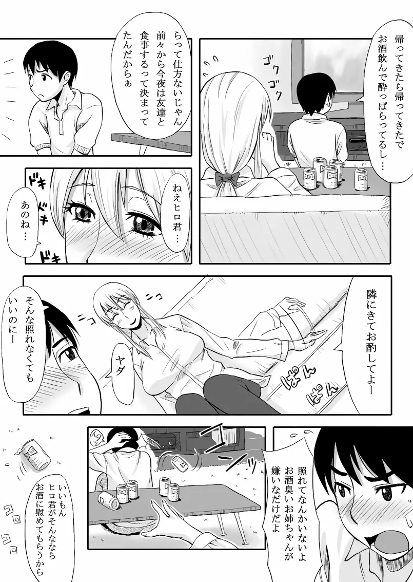 淫乱お姉ちゃんは清純派 - page3