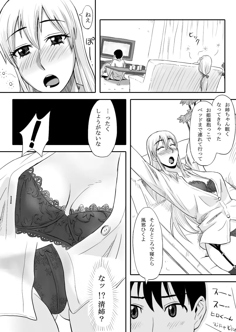 淫乱お姉ちゃんは清純派 - page6