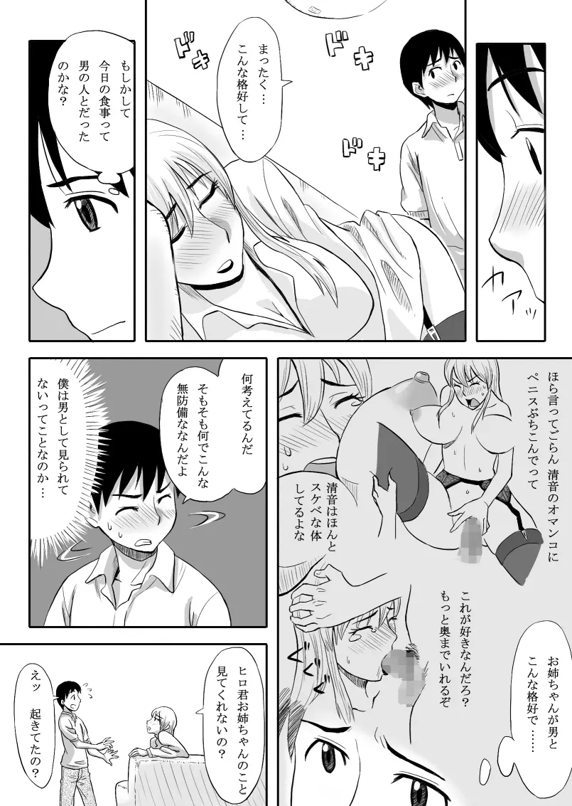 淫乱お姉ちゃんは清純派 - page7