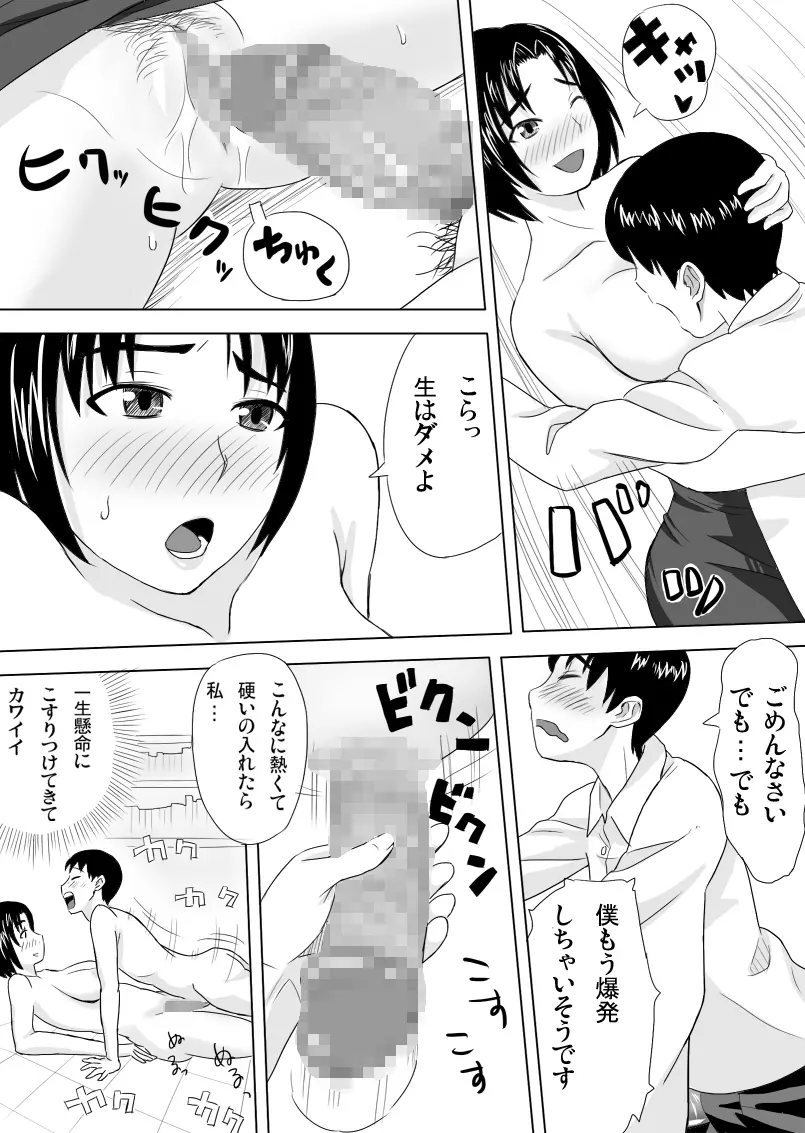 放課後の個人授業 - page14