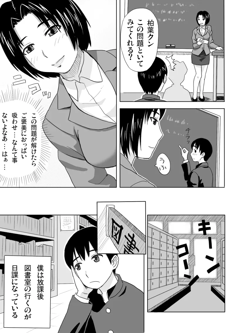 放課後の個人授業 - page5