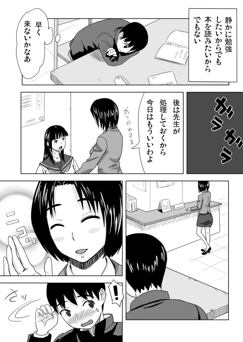 放課後の個人授業 - page6