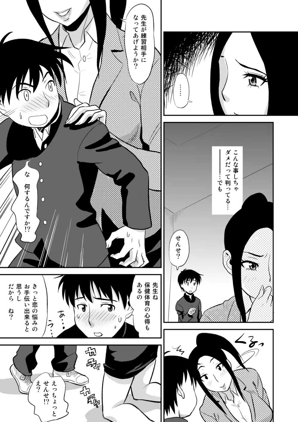 痴女教師に童貞汁を奪われて - page10