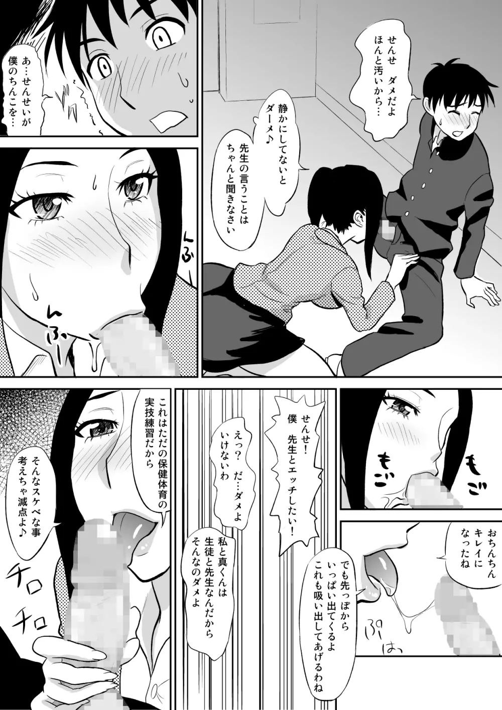 痴女教師に童貞汁を奪われて - page12