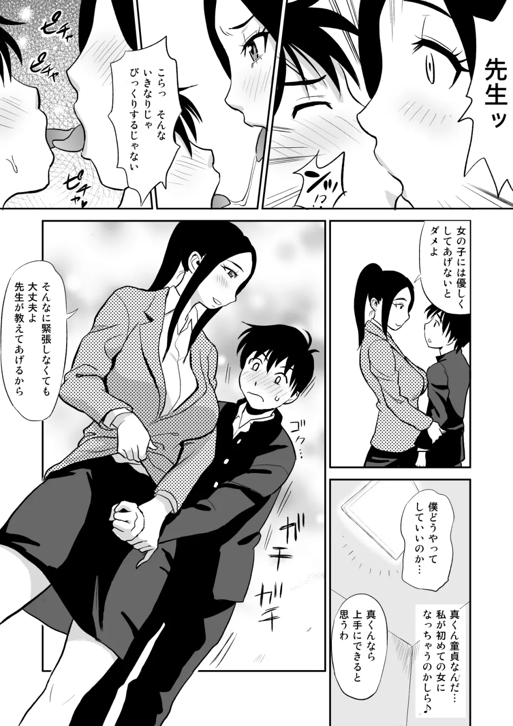 痴女教師に童貞汁を奪われて - page14