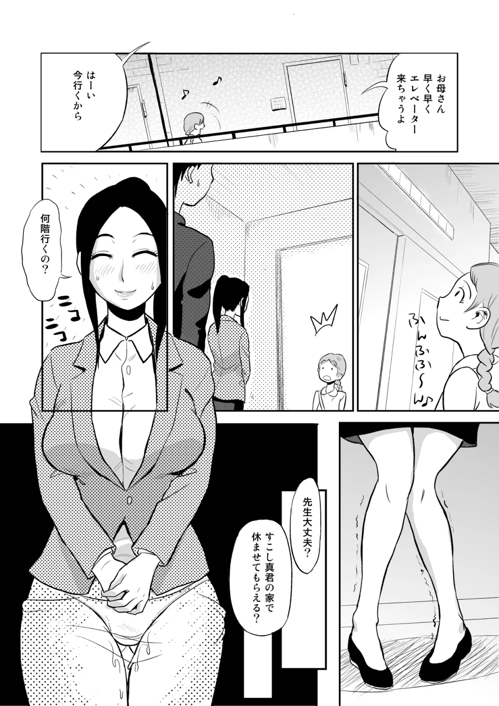 痴女教師に童貞汁を奪われて - page17