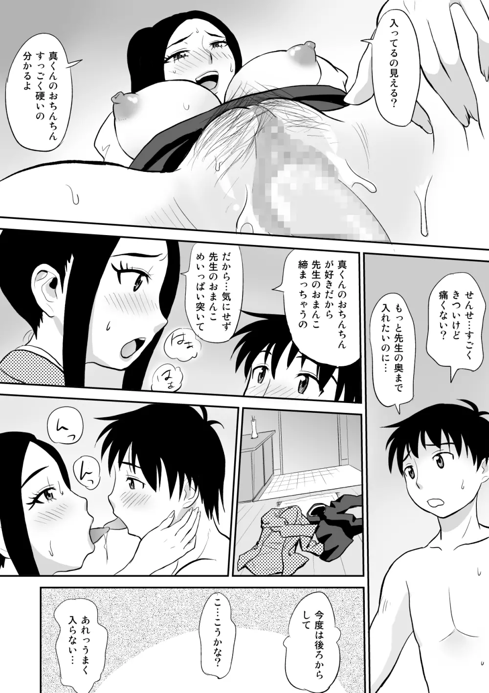 痴女教師に童貞汁を奪われて - page19