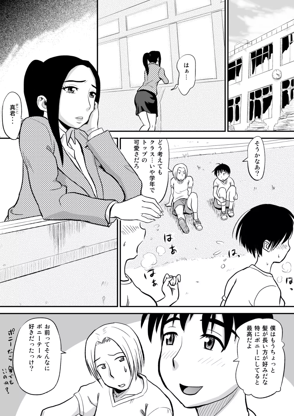 痴女教師に童貞汁を奪われて - page2