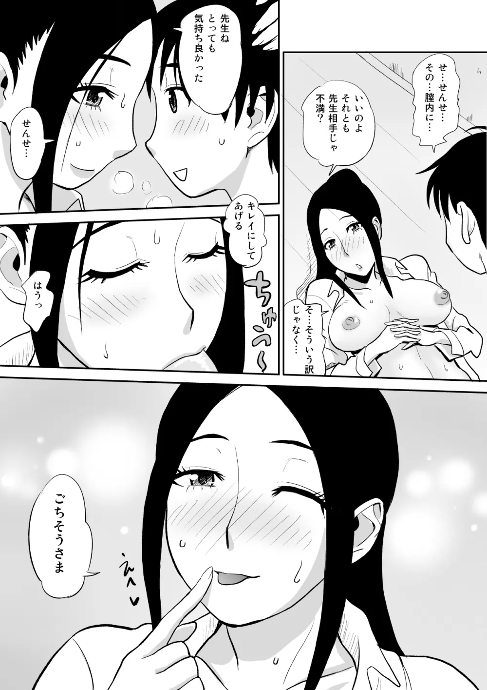 痴女教師に童貞汁を奪われて - page24