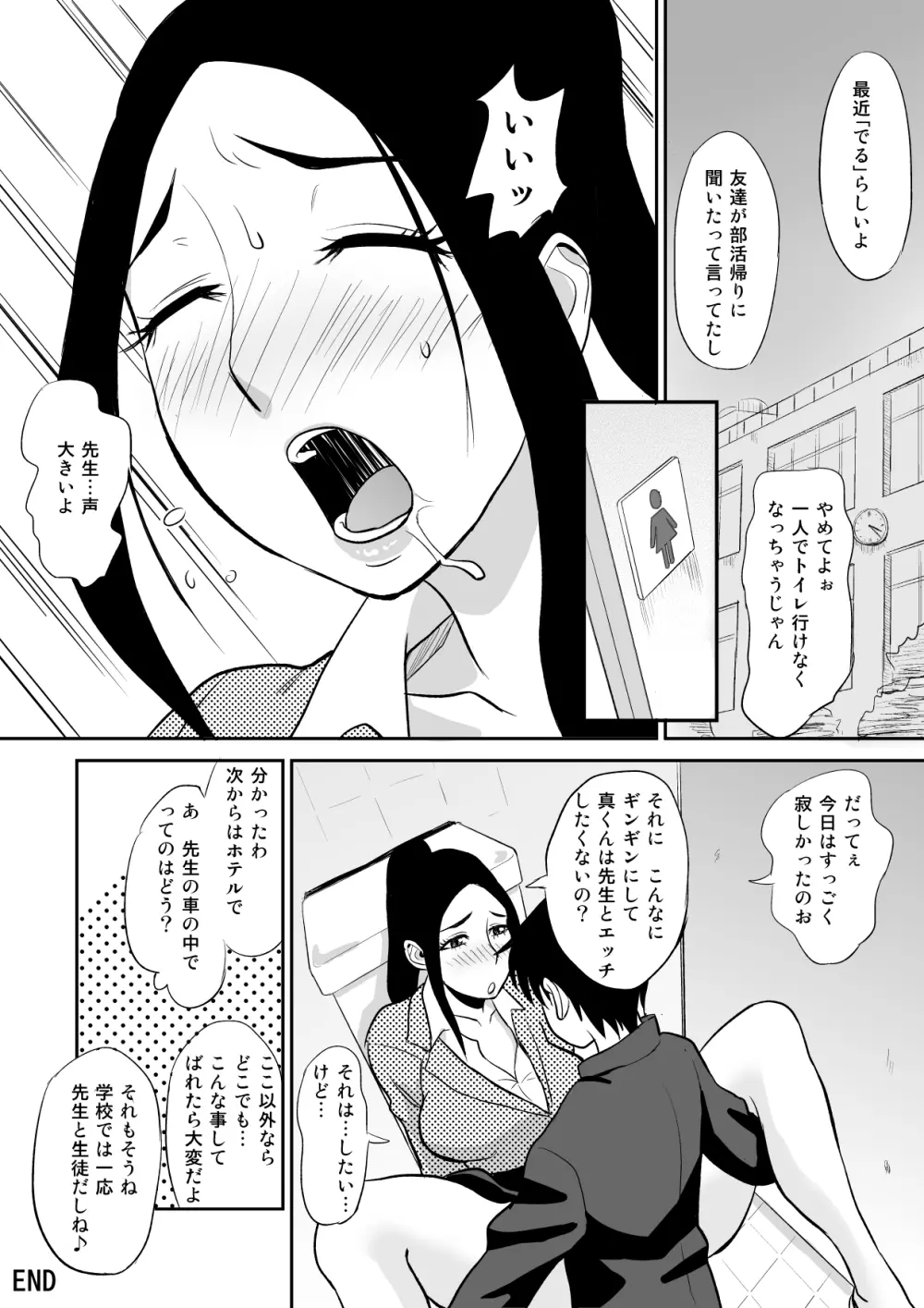 痴女教師に童貞汁を奪われて - page25