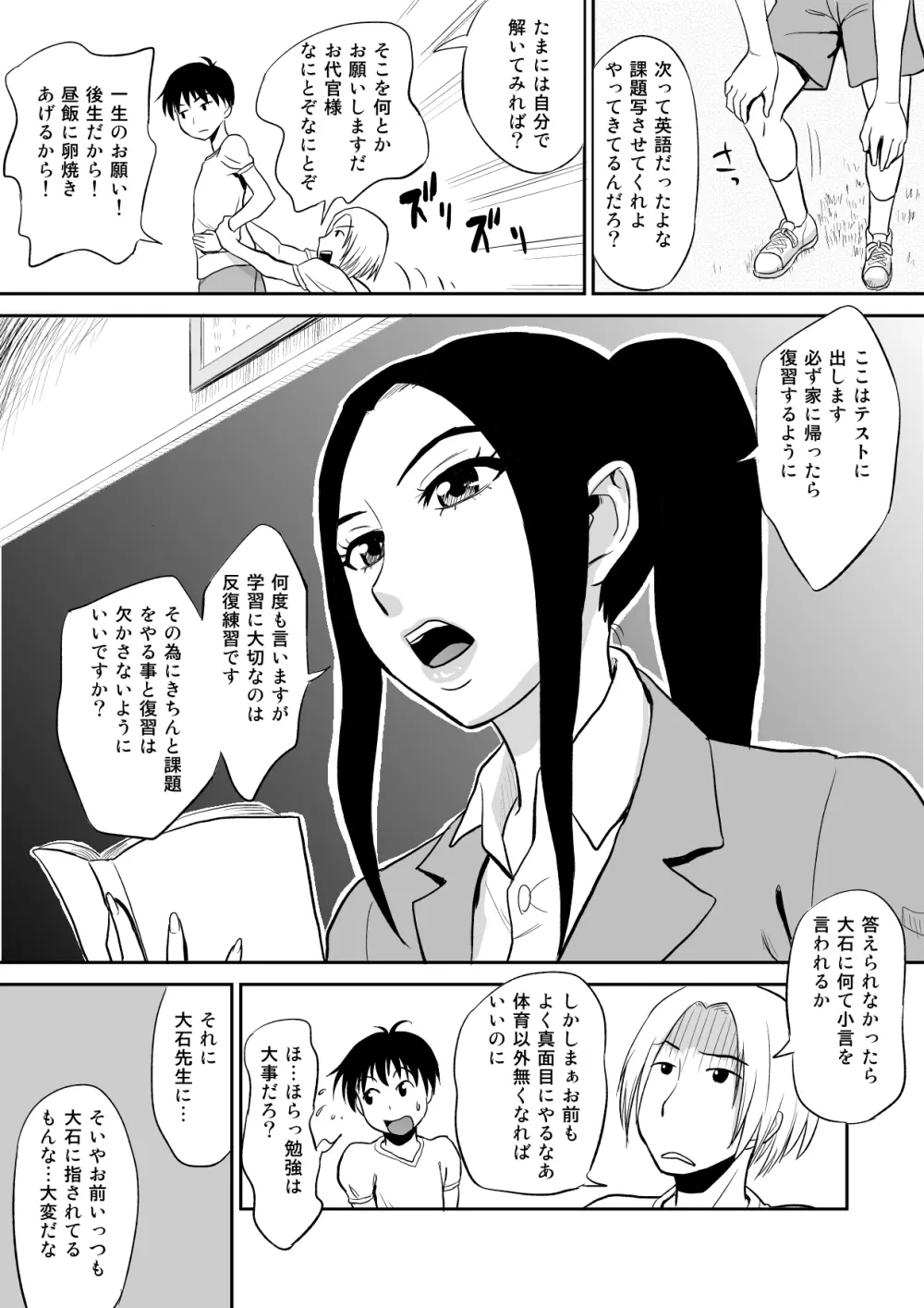 痴女教師に童貞汁を奪われて - page3