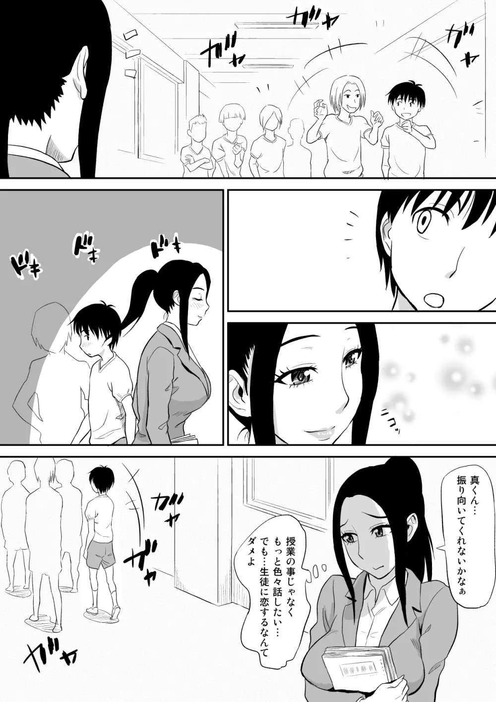 痴女教師に童貞汁を奪われて - page4