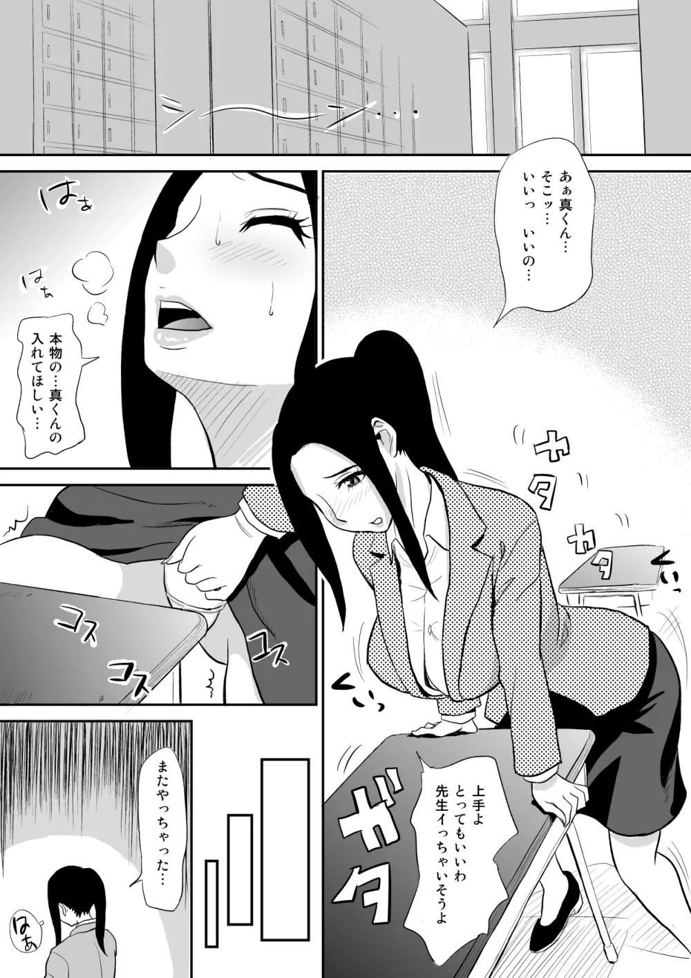 痴女教師に童貞汁を奪われて - page5