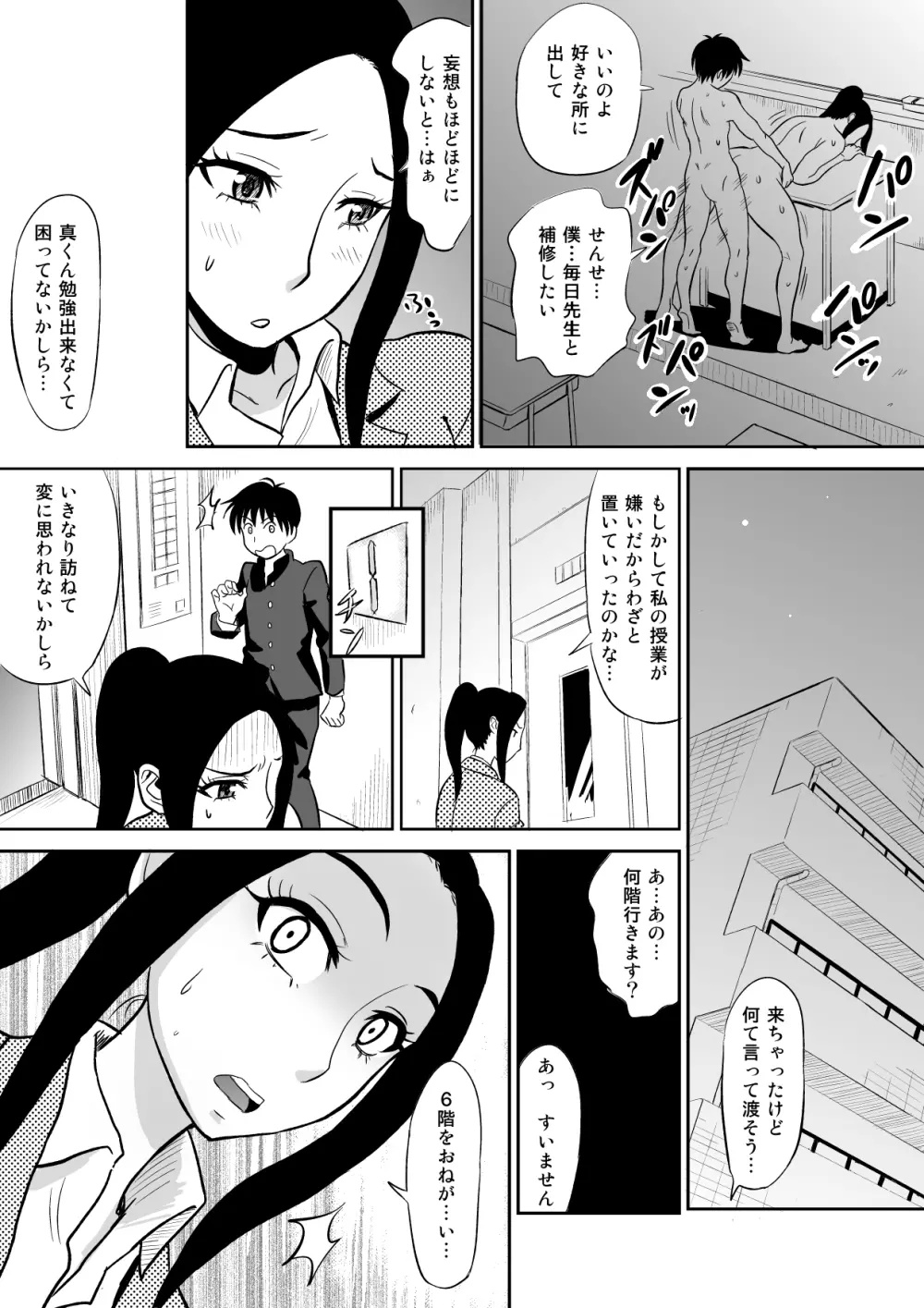 痴女教師に童貞汁を奪われて - page7