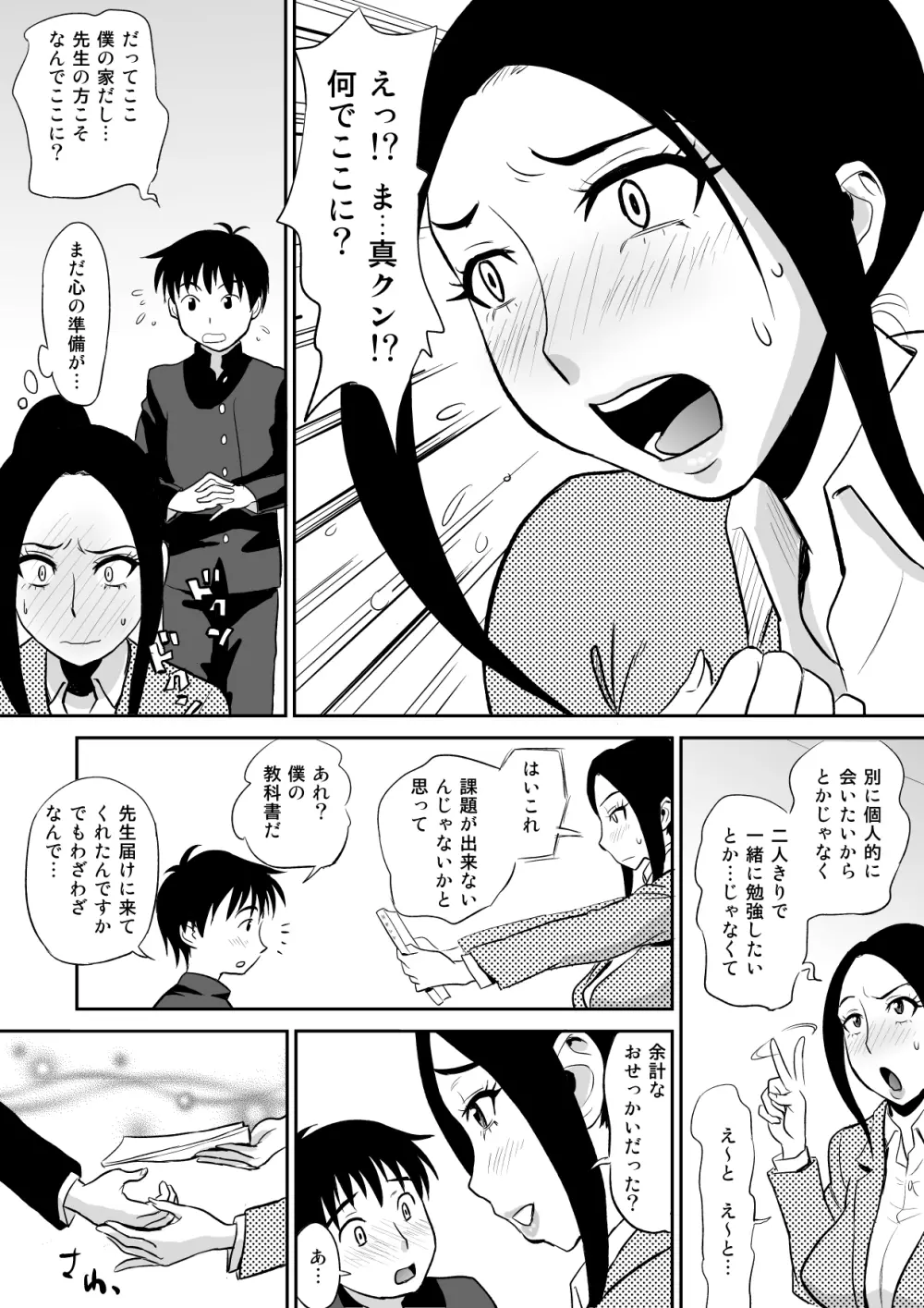 痴女教師に童貞汁を奪われて - page8