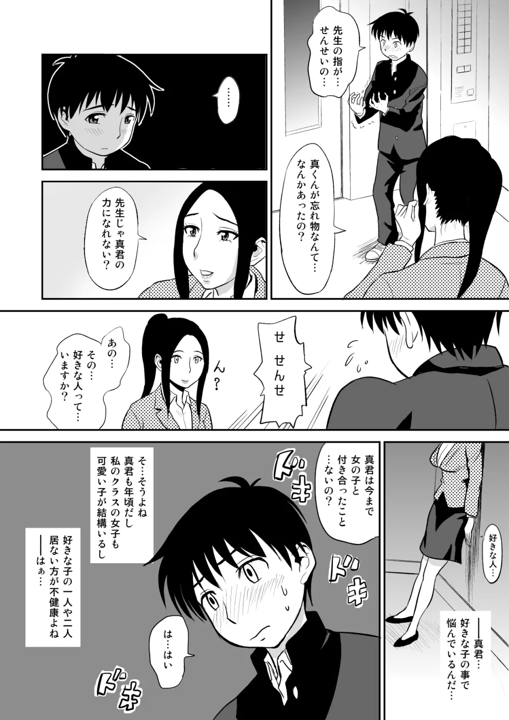 痴女教師に童貞汁を奪われて - page9