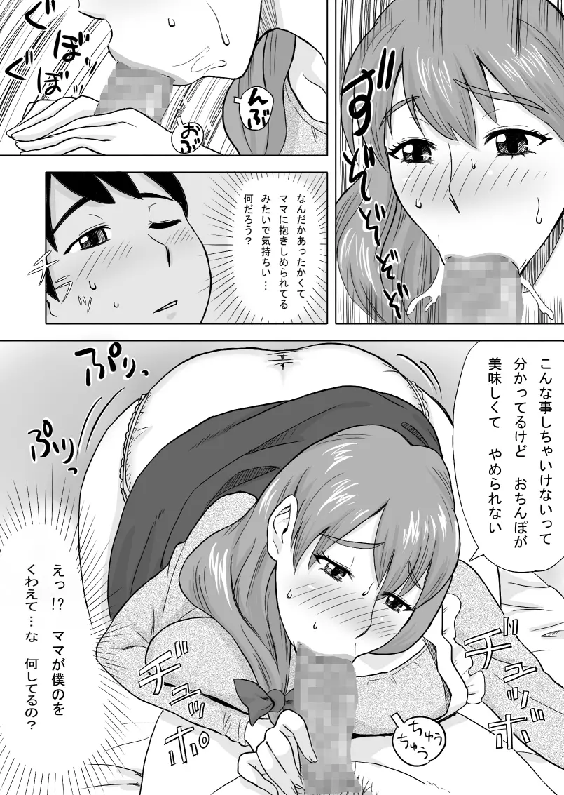 ママはとつぜんおそってきた - page10