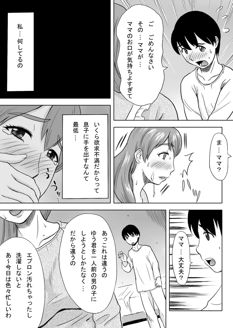 ママはとつぜんおそってきた - page13