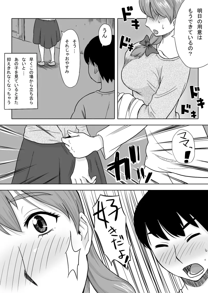 ママはとつぜんおそってきた - page14