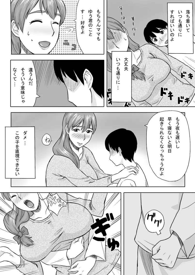 ママはとつぜんおそってきた - page15